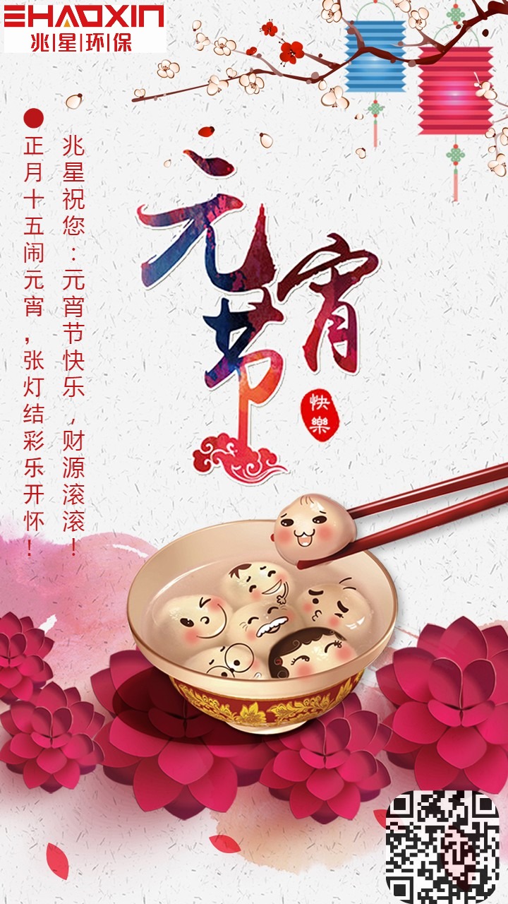 元宵節(jié)快樂